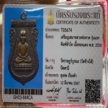 หลวงปู่ทวด เหรียญเศียรโต รุ่นแรก ปี 2500