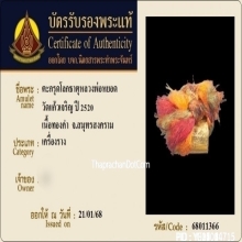 ตะกรุดลูกอมโลกธาตุหลวงพ่อหยอด วัดแก้วเจริญ ปี2531 เนื้อทองคำ