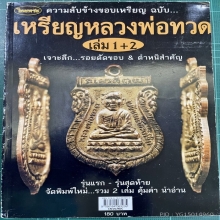 หลวงปู่ทวดเลื่อนสมณศักดิ์08ดาราหนังสือ