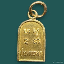 เหรียญพระประทานพร อ.ชุม ไชยคีรี  ปี2498 เนื้อทองคำ