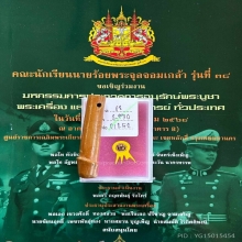 >>>..,ปลัดขิกหลวงพ่อปลั่ง วัดห้วยมงคล ประจวบคีรีขันธ์ สวยๆ