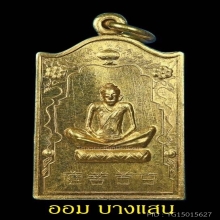เหรียญเซียนแปะโค้ว โรงเจหัวตะเข้ เนื้อทองคำ ปีพศ 2518