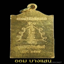 เหรียญเซียนแปะโค้ว โรงเจหัวตะเข้ เนื้อทองคำ ปีพศ 2518