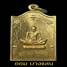 เหรียญเซียนแปะโค้ว โรงเจหัวตะเข้ เนื้อทองคำ ปีพศ 2518