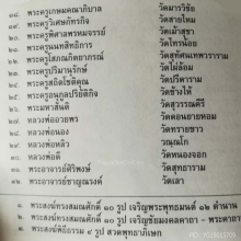 องค์พญาครุฑ รุ่นกำลังแผ่นดิน รุ่นแรกวัดพระแก้ว ปี 2540