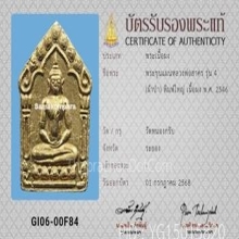 พระขุนแผนหลวงพ่อสาคร รุ่น4 พิมพ์ใหญ่ ปี2546