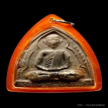 รูปเหมือนเนื้อดินผสมว่านหลวงปู่จันทร์ วัดทุ่งเฟื้อ(จารเปียก)