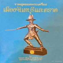 “เสือองค์ดาราในหนังสือ“หลวงพ่อคง วังสรรพรส(ติดรางวัล2งาน)