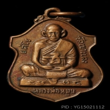 หลวงพ่อหมุน ยสโร วัดเขาแดงตะวันออก  ปี 2516 พิมพ์แจกแม่ครัว