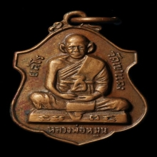 หลวงพ่อหมุน ยสโร วัดเขาแดงตะวันออก  ปี 2516 พิมพ์แจกแม่ครัว