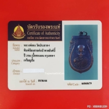 หลวงพ่อจง ออกวัดประสาทบุญญาวาส ปี2506 พิมพ์นิยม+บัตรเซอร์