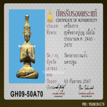 ฤๅษีนารอดหลวงปู่บุญ วัดกลางบางแก้ว จ.นครปฐม เนื้อไม้