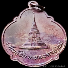 หลวงพ่อพระใส วัดโพธิ์ชัย ปี2520 หนองคาย