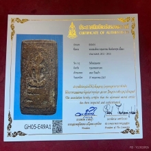 พระสมเด็จบางขุนพรหมพิมพ์อกครุฑ