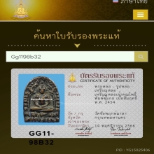 เจ้าคุณโพธิ์ พิมพ์ซุ้มกอ  เนื้อสัมฤทธิ์ 