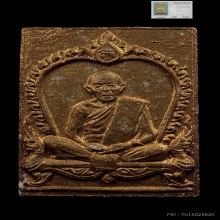 พระผงรูปเหมือน หลวงปู่ทิม หลวงพ่อสาคร วัดหนองกรับ ปี2530