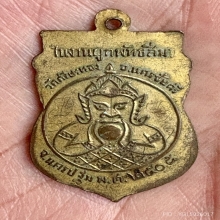 เหรียญหลวงพ่อน้อยนาวารัตน์ จารเต็มหน้าหลัง กระไหล่ทอง