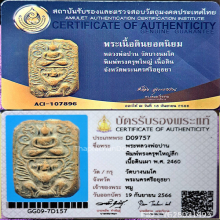 หลวงพ่อปานครุฑใหญ่พิมพ์ลึกAพระหนาเนื้อจัดมากฟอร์มดีไม่ฝนข้าง