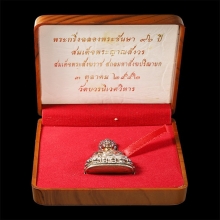 พระกริ่ง 96ชันษา สมเด็จญาณสังวรฯ