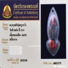 ตะกรุดเก้ากุ่ม ครูบาวัง วัดบ้านเด่น จ.ตาก