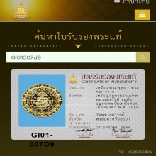 จตุคามรามเทพ หลวงพ่อโชติ  คันฉ่อง เนื้อทองคำ