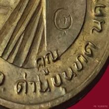 เหรียญเพชรน้ำเอกเนื้อนวะ ปี2536 หลวงพ่อคูณวัดบ้านไร่