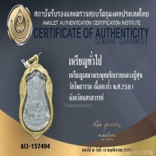 เหรียญเสมาพระพุทธชินราช  หลวงปู่ศุข