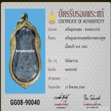 เหรียญเสมาพระพุทธชินราช  หลวงปู่ศุข