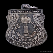 เหรียญเสมาหลวงปู่ทวด รุ่นเลื่อนสมณศักดิ์หลังพัดยศ ปี 2536 