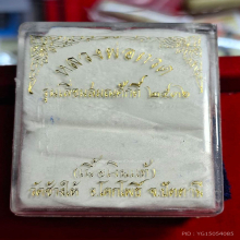 เหรียญเสมาหลวงปู่ทวด รุ่นเลื่อนสมณศักดิ์หลังพัดยศ ปี 2536 