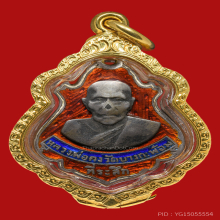 เหรียญปาดตาลหลวงพ่อคง วัดบางกระพ้อมเนื้อเงินลงยา 