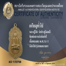 หลวงปู่โต๊ะ วัดประดู่ฉิมพลี พิมพ์เสมาหลังยันตรี
