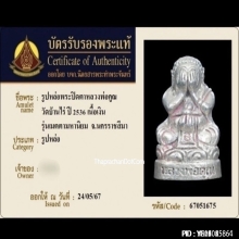 รูปหล่อพระปิดตาหลวงพ่อคูณ วัดบ้านไร่ ปี2536 เนื้อเงิน