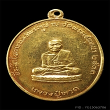 เหรียญหลวงปู่ทวด วัดโพธิ์ฯ เนื้อทองคำ