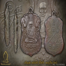 เหรียญรุ่นแรก หลวงปู่เอี่ยม หลังยันต์ 5