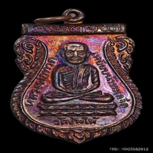 เหรียญใต้ร่มเย็น ปี 26 บล๊อควัด ผิวม่วงจัด สวยเดิมสุดๆ