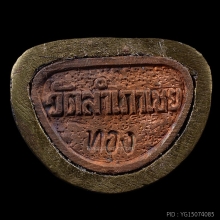 พระกริ่งอุ้มบาตร เนื้อนวะโลหะ  อ.ทอง วัดสำเภาเชย ปี2544