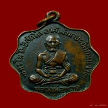 เหรียญหลวงปู่ทวด วัดโพธิ์ท่าเตียน ปี2505