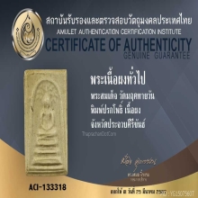 พระสมเด็จปรกโพธิ์ วัดมฤคทายวัน ปี2466 พิมพ์ใหญ่ (ตื้น) แชมป์