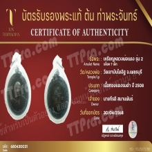เหรียญหลวงพ่อแดง รุ่น2 บล็อคเลข ๗ ตัวเล็ก