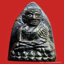 หลวงปู่ทวดวัดในหาน รุ่นแรก ภูเก็ต ปี2536  พิมพ์หลังเตารีด