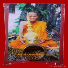 แหวนจักรนารายณ์ หลวงปู่กาหลง เนื้อนวะ ปี2551