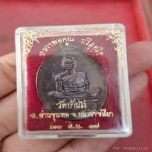 หลวงพ่อคูณ วัดบ้านไร่ รุ่น ดีเยี่ยม ปี 2537 เนื้อทองแดง 