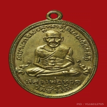 หลวงปู่ทวดรุ่นสี่กะไหล่ทองกรรมการ 