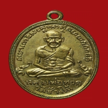 หลวงปู่ทวดรุ่นสี่กะไหล่ทองกรรมการ 