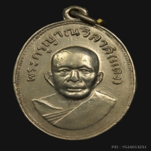 เหรียญแจกแม่ครัว หลวงพ่อแดง ปี 2505 อัลปาก้า บล็อคตาไก่
