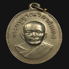 เหรียญแจกแม่ครัว หลวงพ่อแดง ปี 2505 อัลปาก้า บล็อคตาไก่