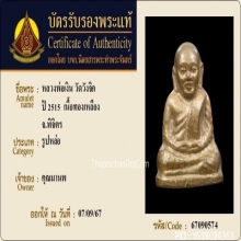 รูปหล่อหลวงพ่อเงิน วัดวังจิก ปี 2515 เนื้อทองเหลือง