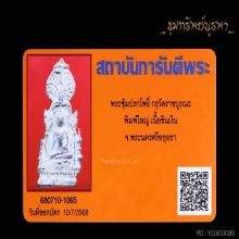 พระซุ้มปรกโพธิ์ พิมพ์ใหญ่ กรุราชบูรณะ