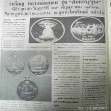 เหรียญสัตตบุรุษเนื้อทองคำ 1 ใน 100 เหรียญ หลวงพ่อเกษม